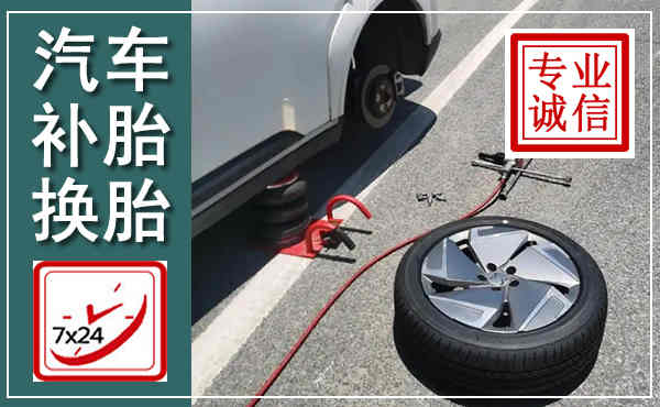 大东汽车换轮胎,附近上门换轮胎电话