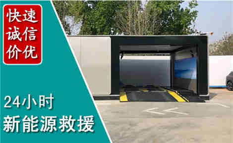 大东新能源汽车救援场景与案例